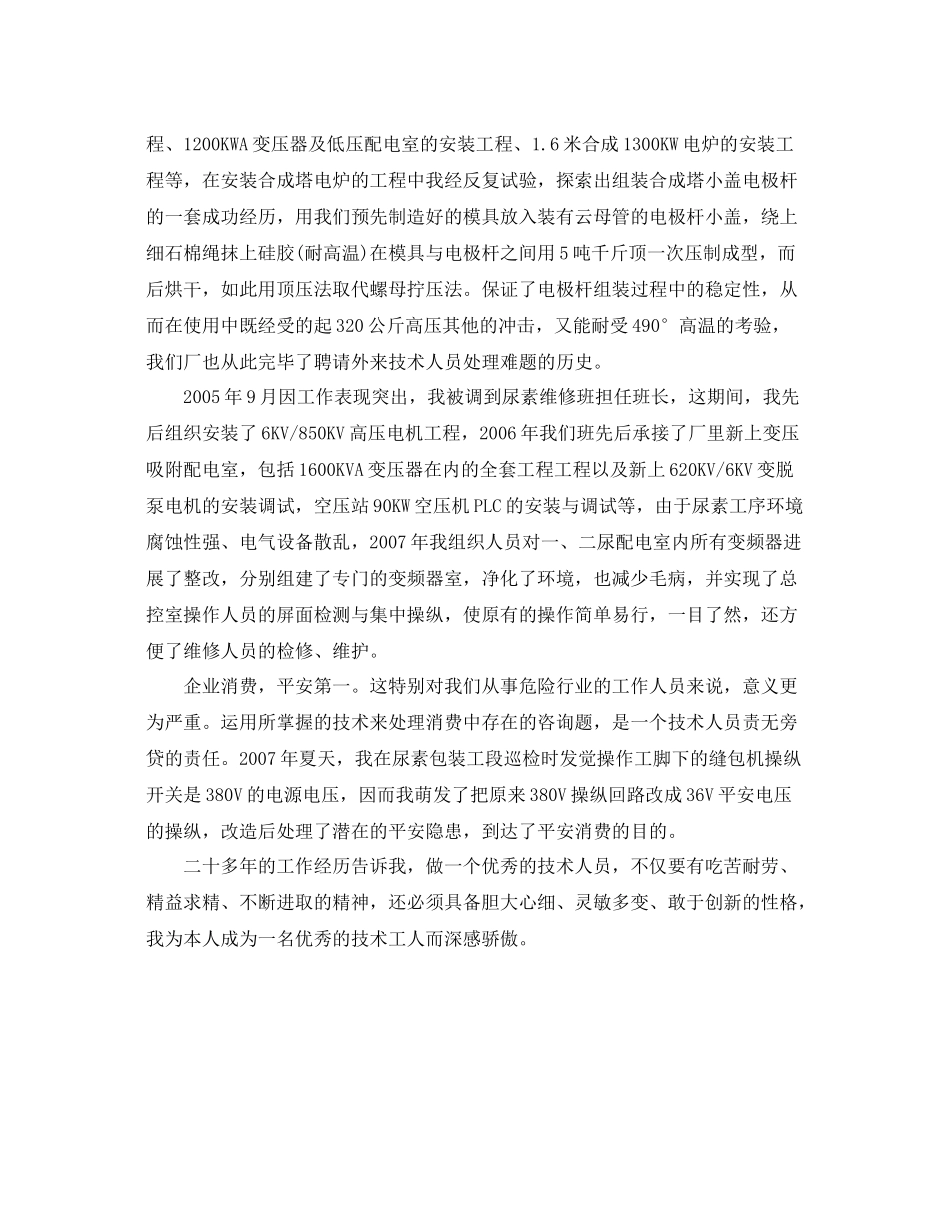 维修电工工作自我参考总结（通用）_第2页