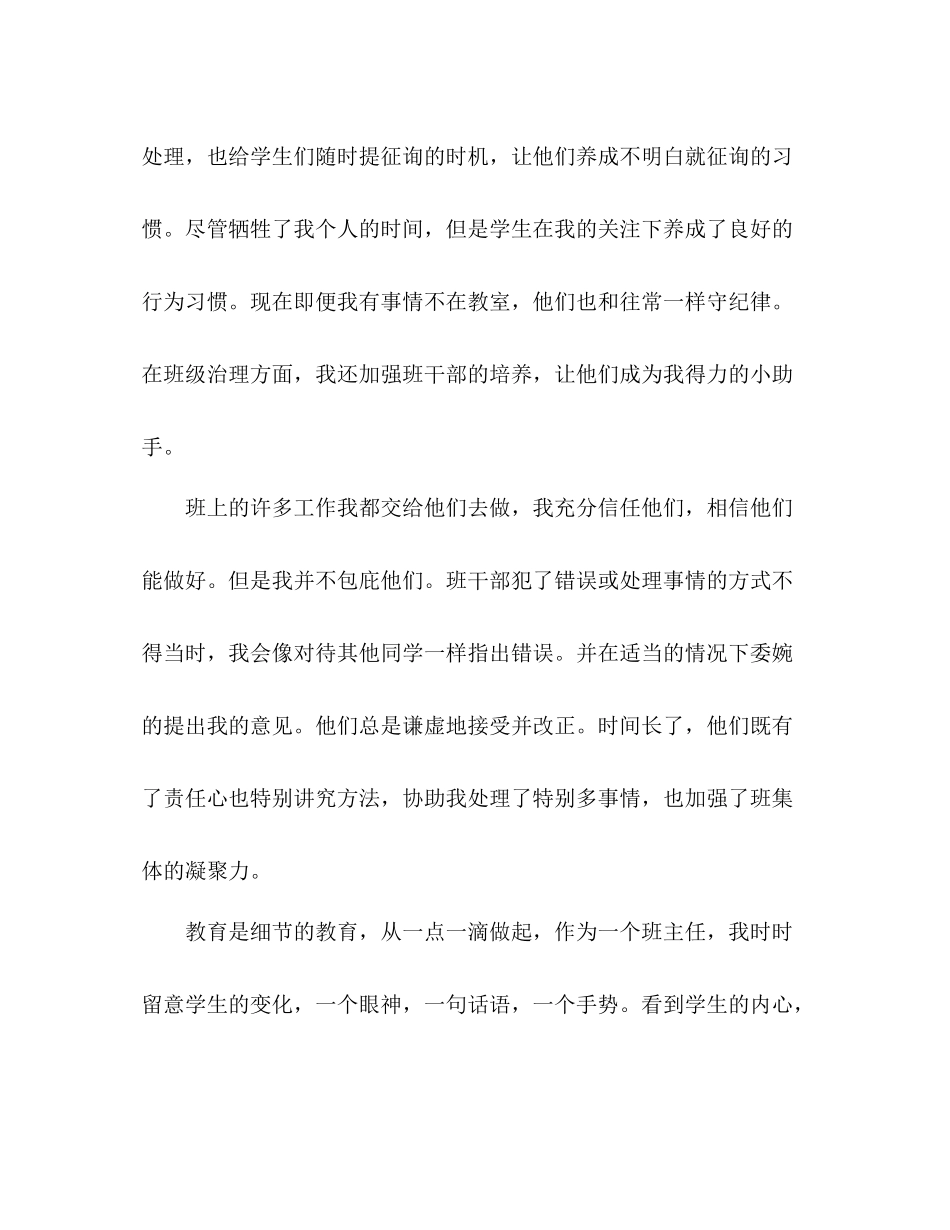 2021年班主任年终工作参考总结_0_第2页