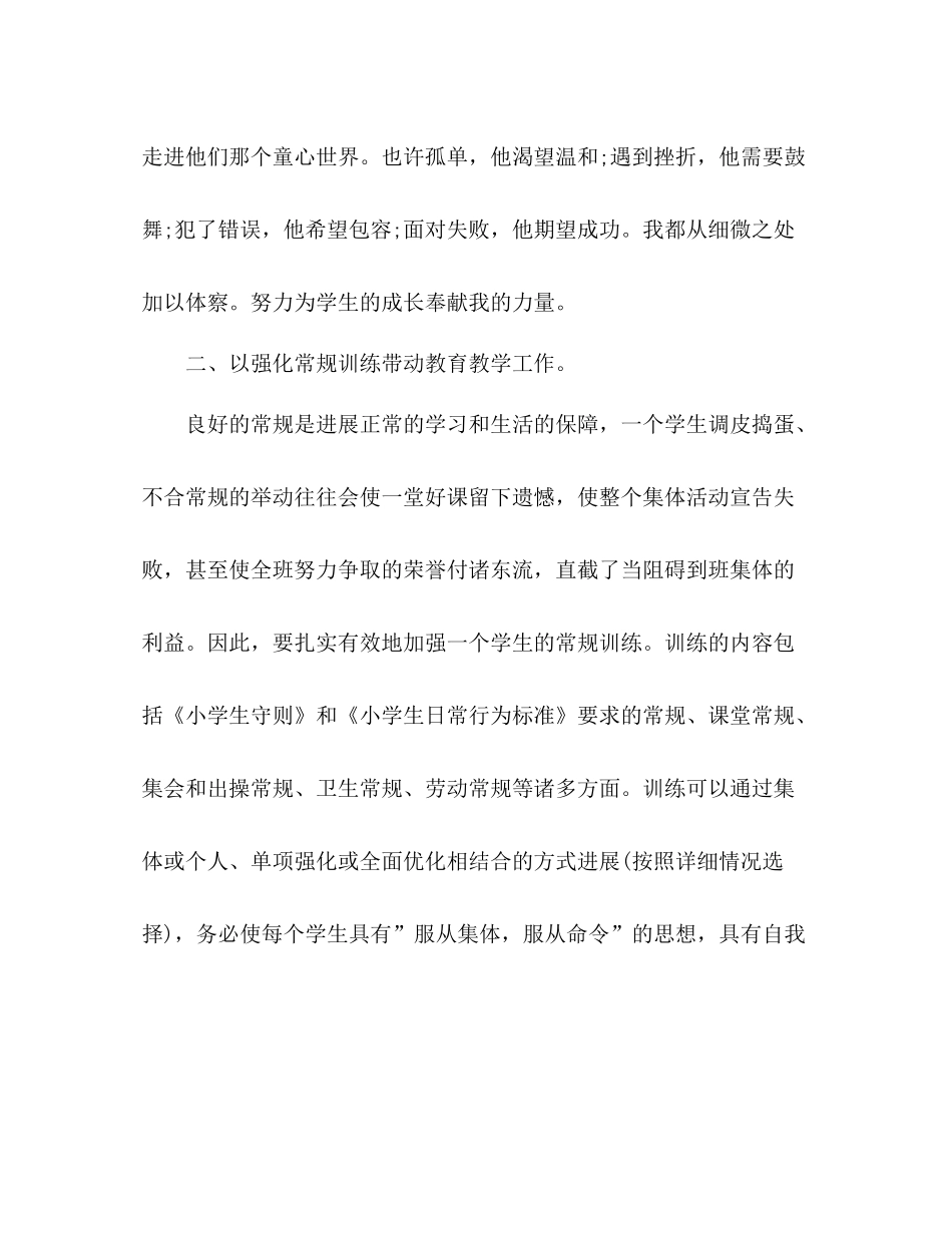 2021年班主任年终工作参考总结_0_第3页