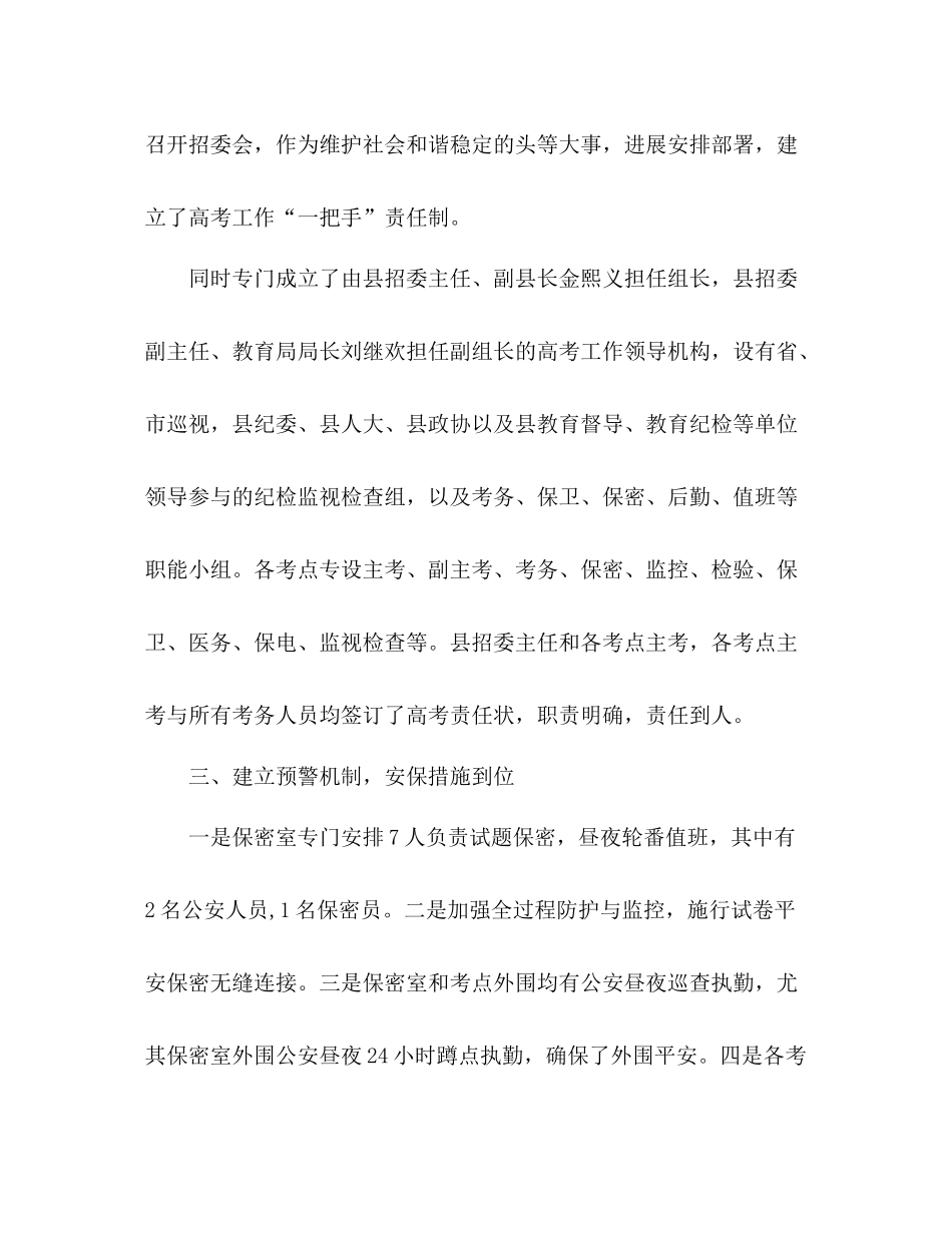 2021年高考考务工作参考总结_第2页