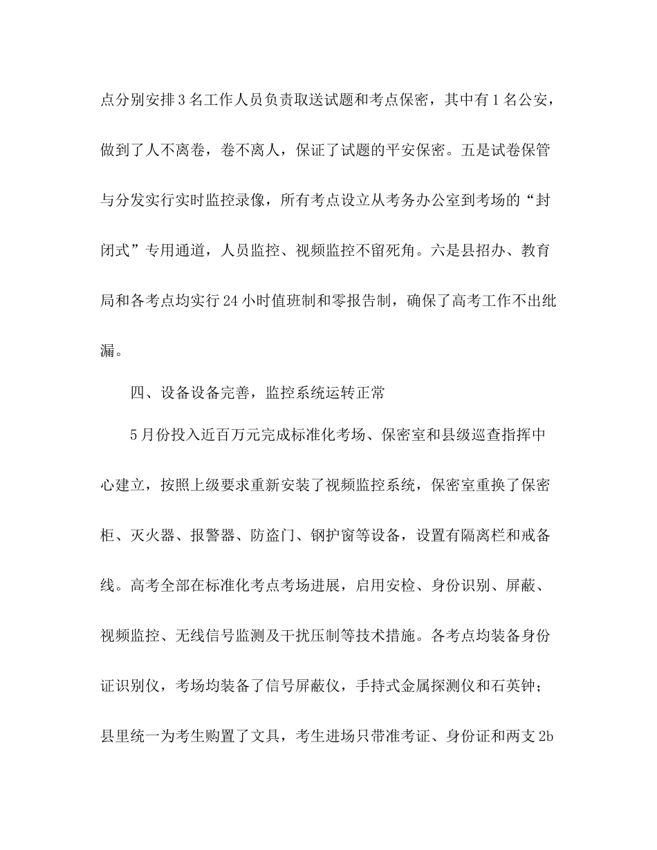 2021年高考考务工作参考总结_第3页