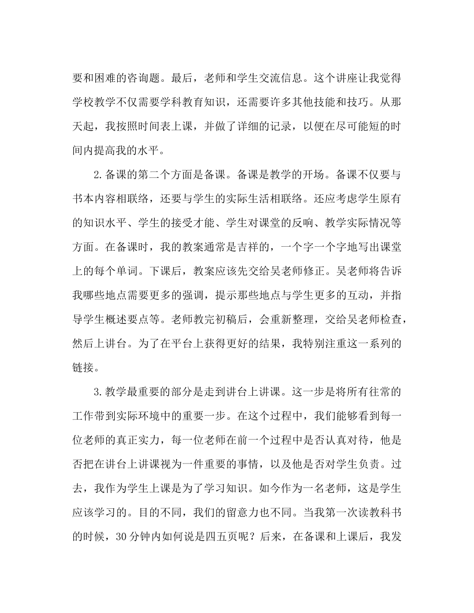 师范生毕业教育实习个人参考总结_第2页
