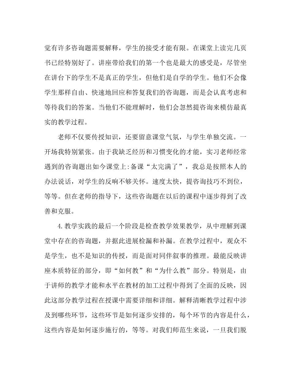 师范生毕业教育实习个人参考总结_第3页