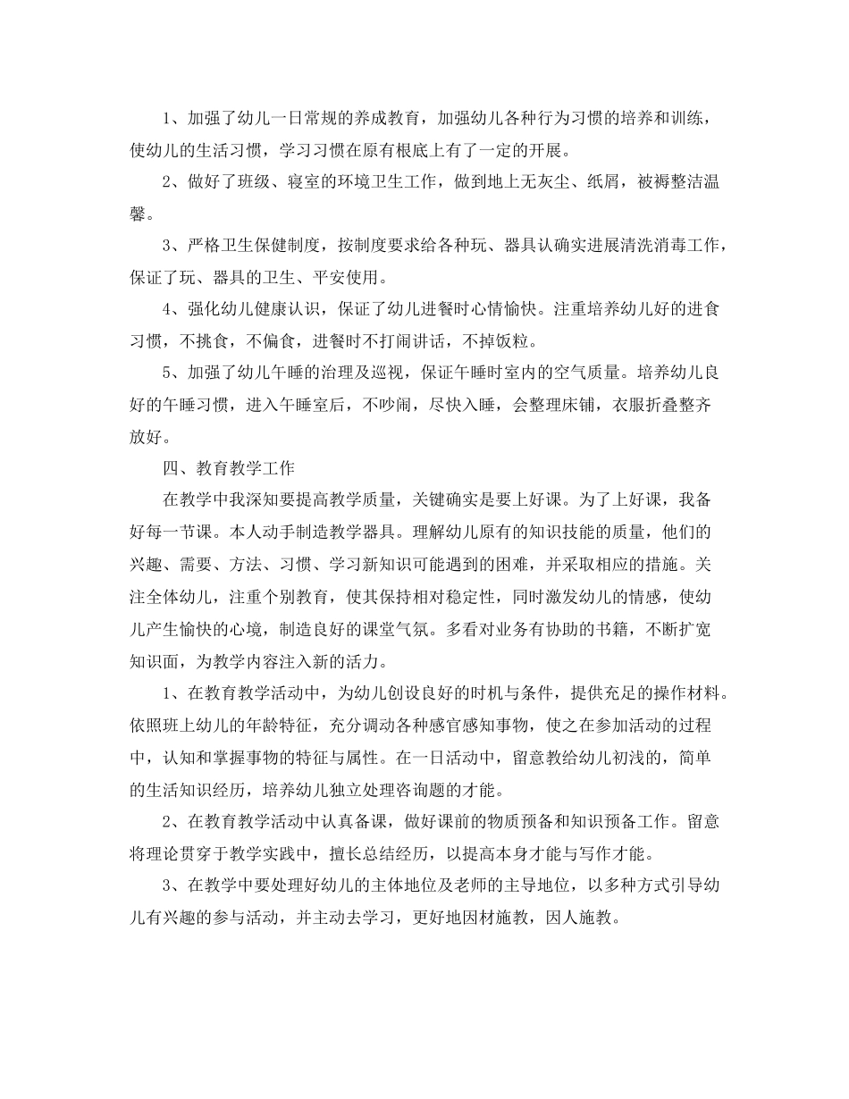 教学工作参考总结学前班教学工作参考总结范文5篇_第2页