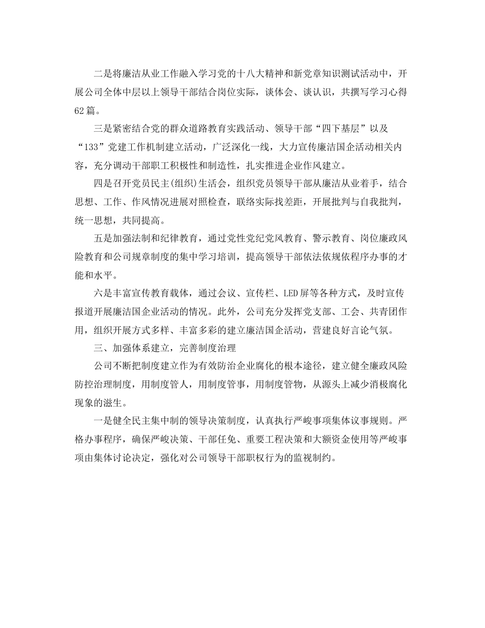 办公室工作参考总结廉洁国企办公室工作年终参考总结_第2页