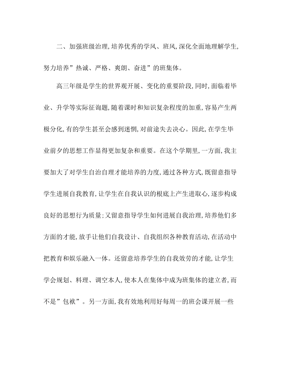 班主任工作经验之参考总结_0_第2页