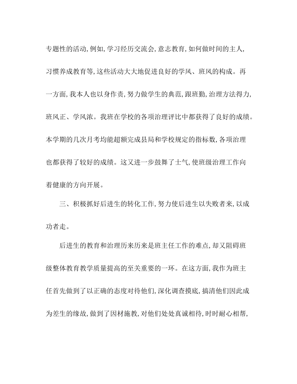 班主任工作经验之参考总结_0_第3页