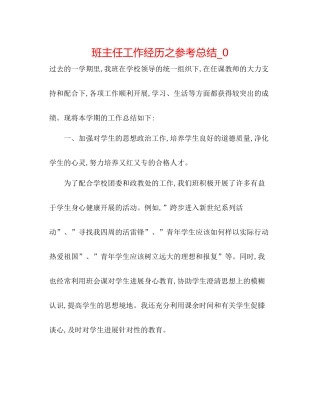 班主任工作经验之参考总结_0
