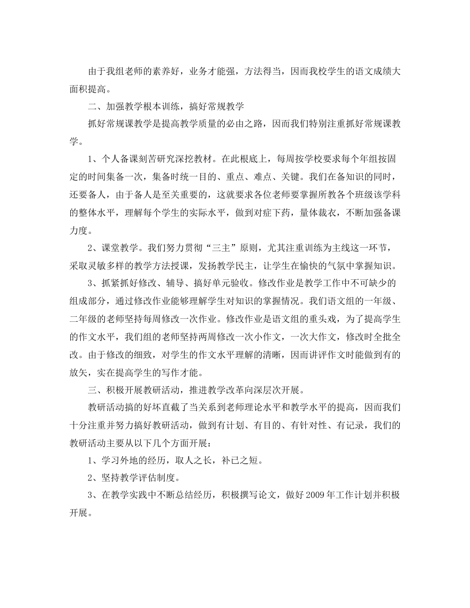 教学工作参考总结初中语文教师年度考核个人参考总结_第2页