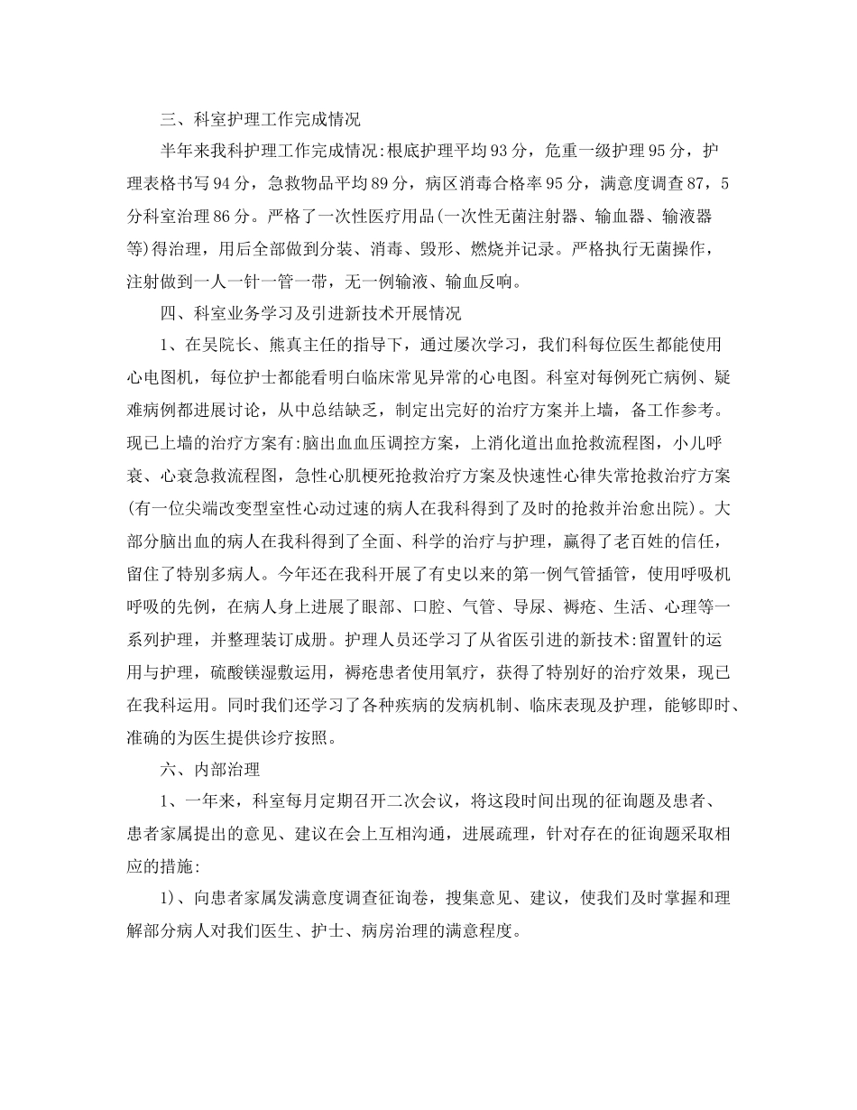 2021年工作参考总结医院儿科上半年工作参考总结_第2页