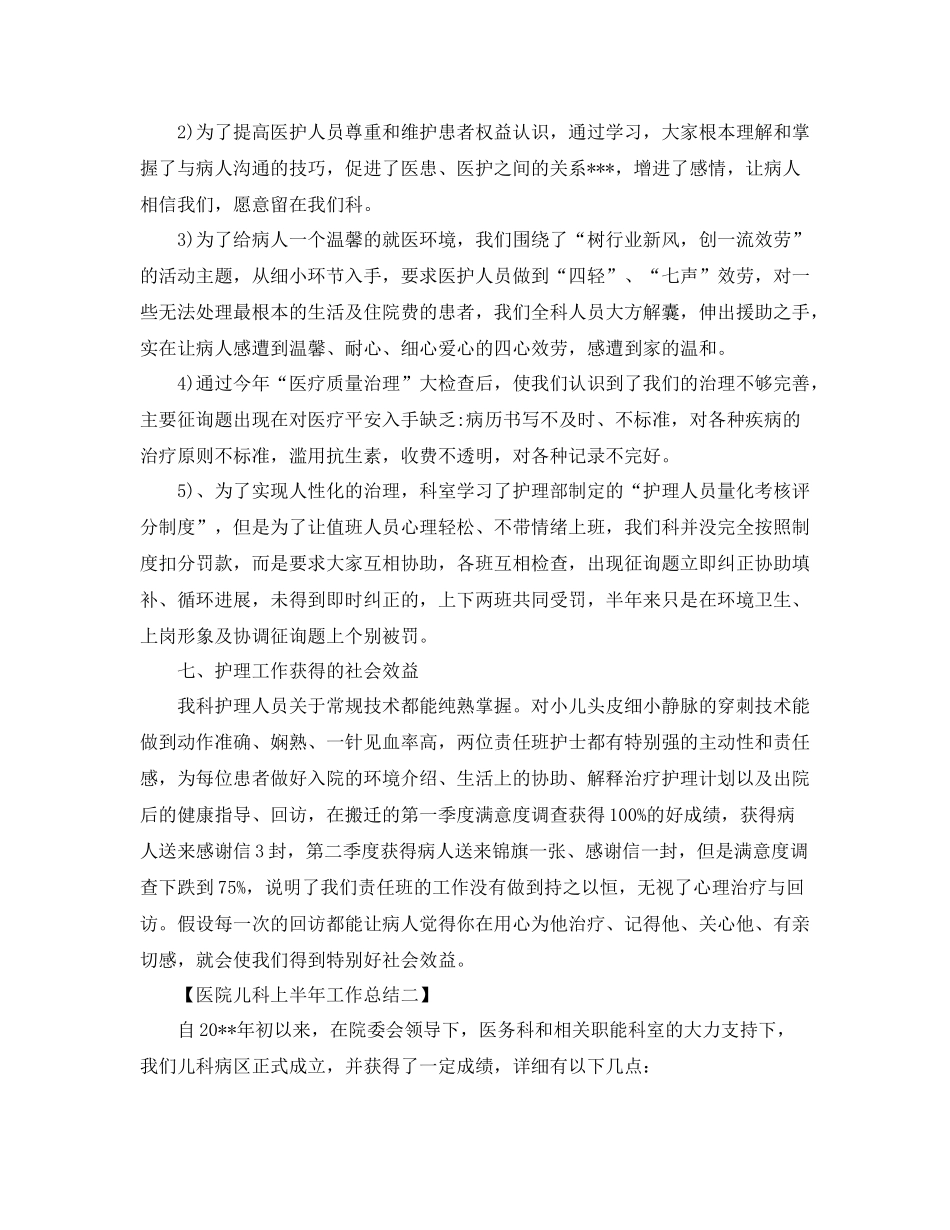 2021年工作参考总结医院儿科上半年工作参考总结_第3页