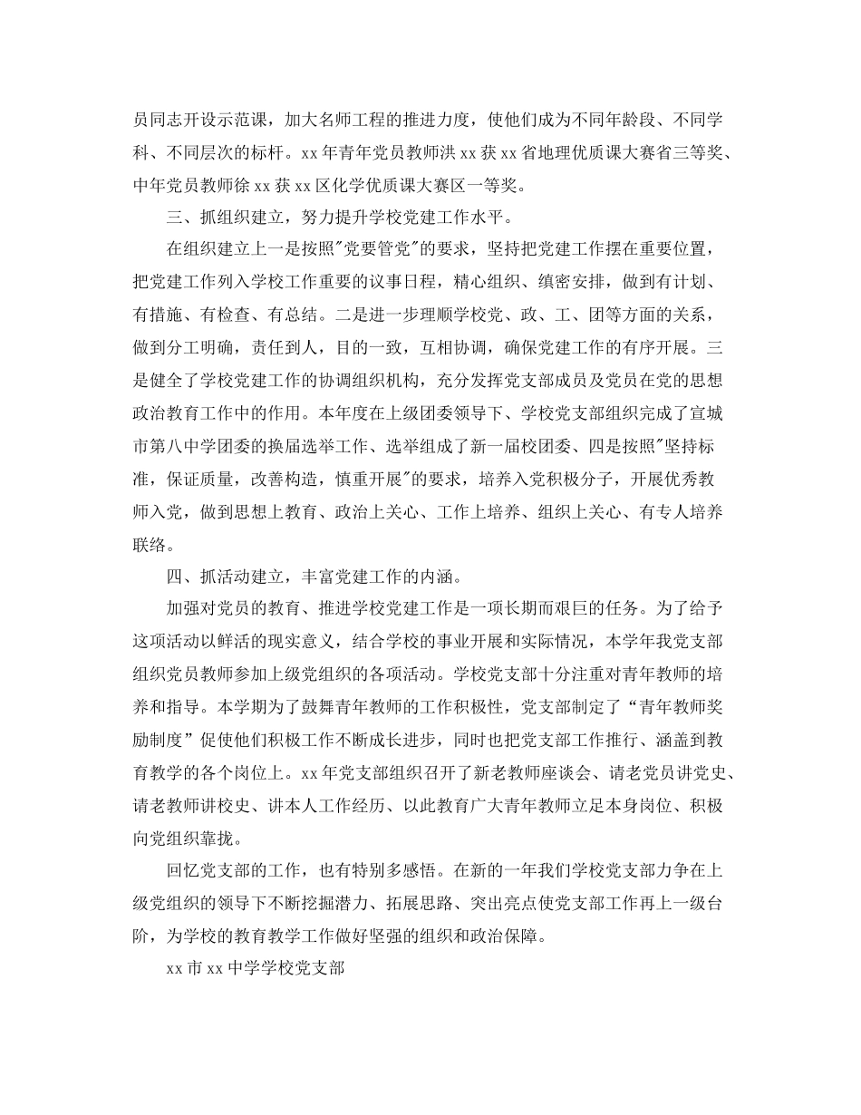2021年党支部学年工作参考总结_第2页