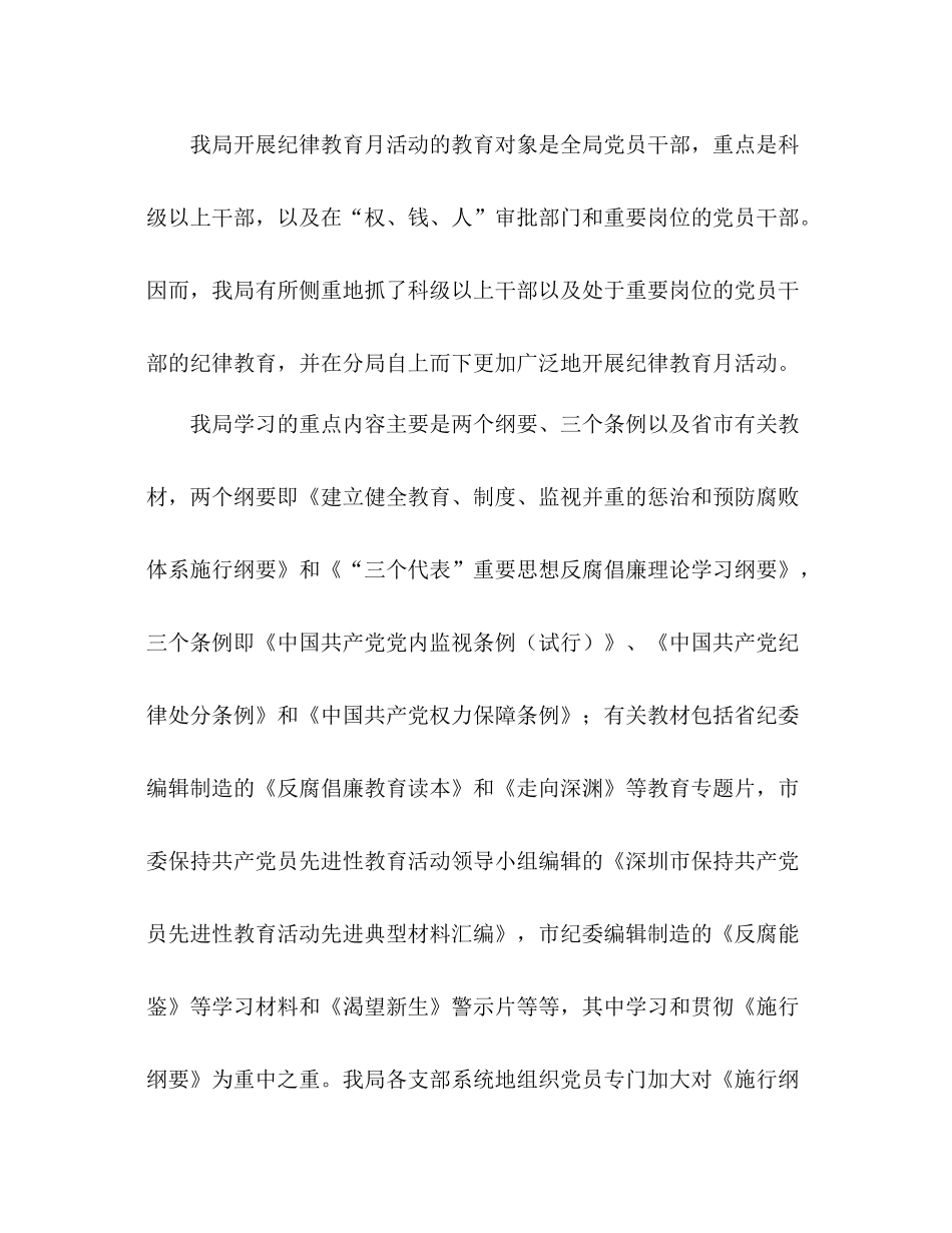 纪律教育月学习活动的自我参考总结（通用）_第2页