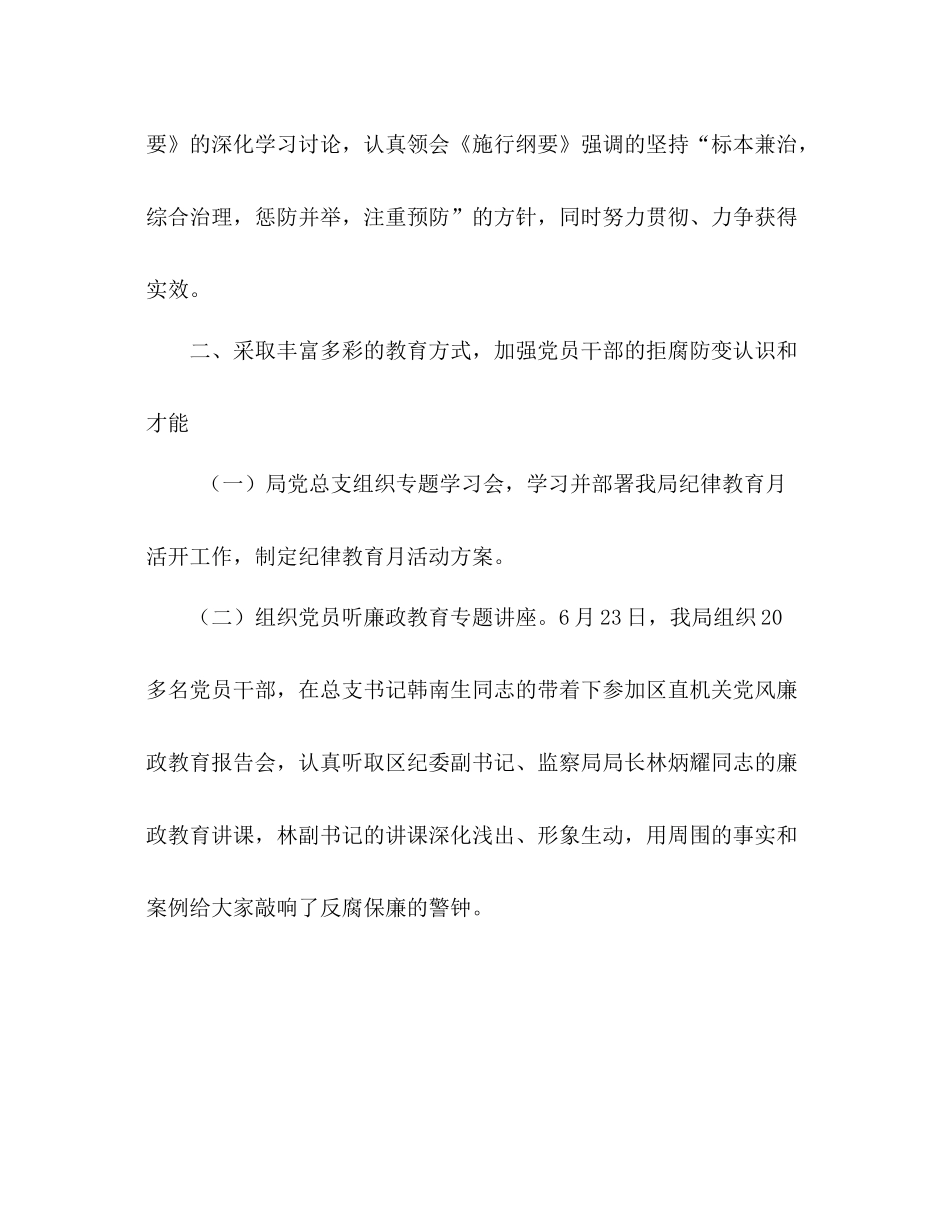 纪律教育月学习活动的自我参考总结（通用）_第3页