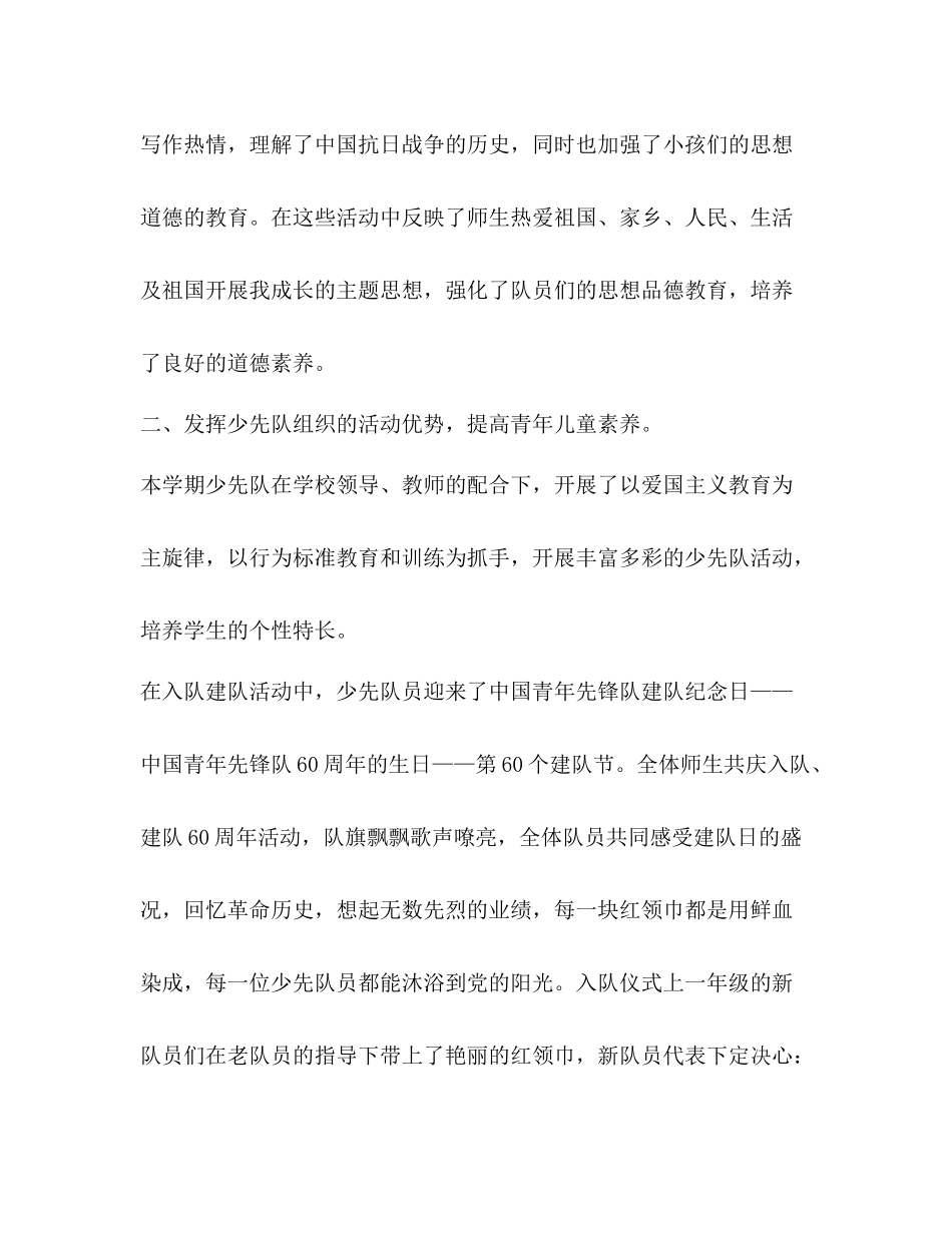 下期少先队工作参考总结范文_第3页