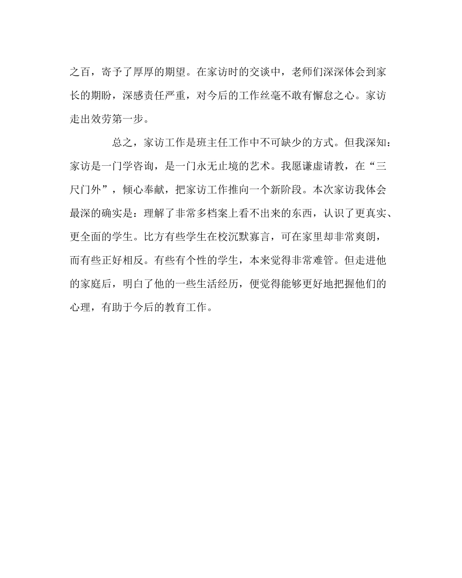 班主任工作范文高二家访工作总结_第3页