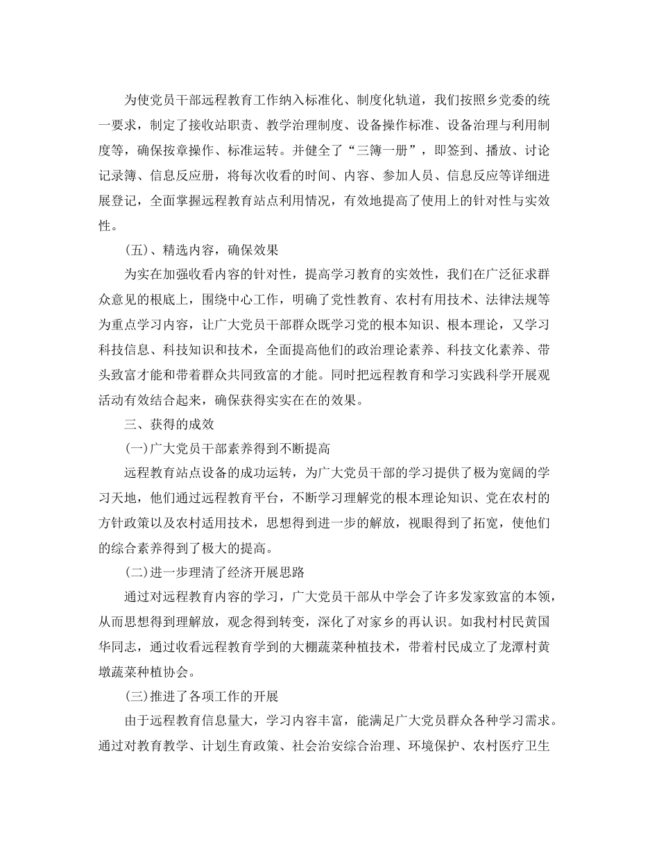 教学工作参考总结村远程教育的工作参考总结_第2页
