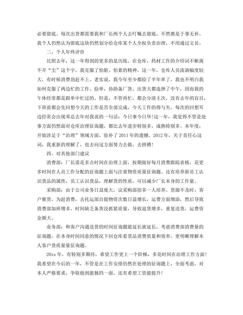 仓库文员个人年终自我参考总结（通用）_第2页