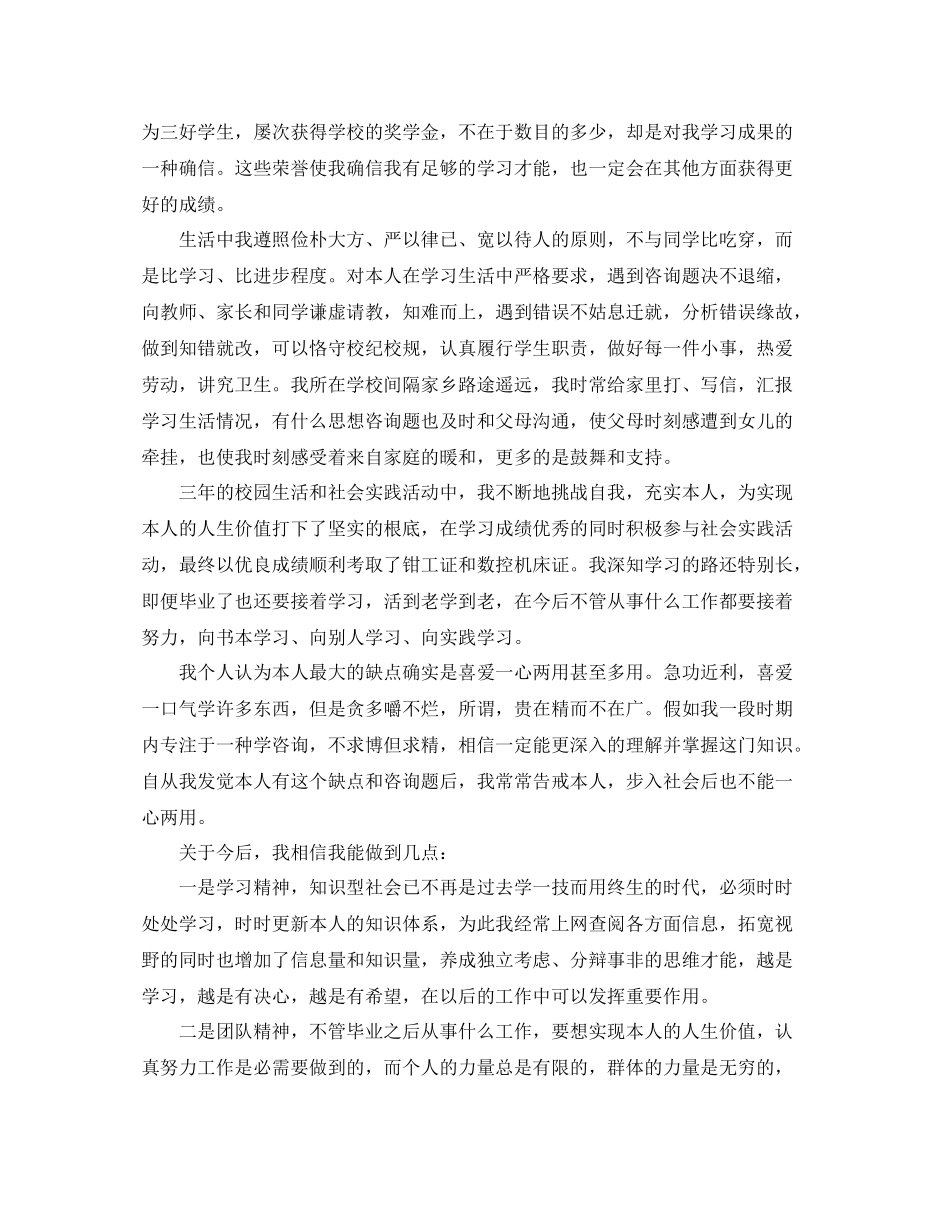 关于中专学期末个人参考总结_第3页