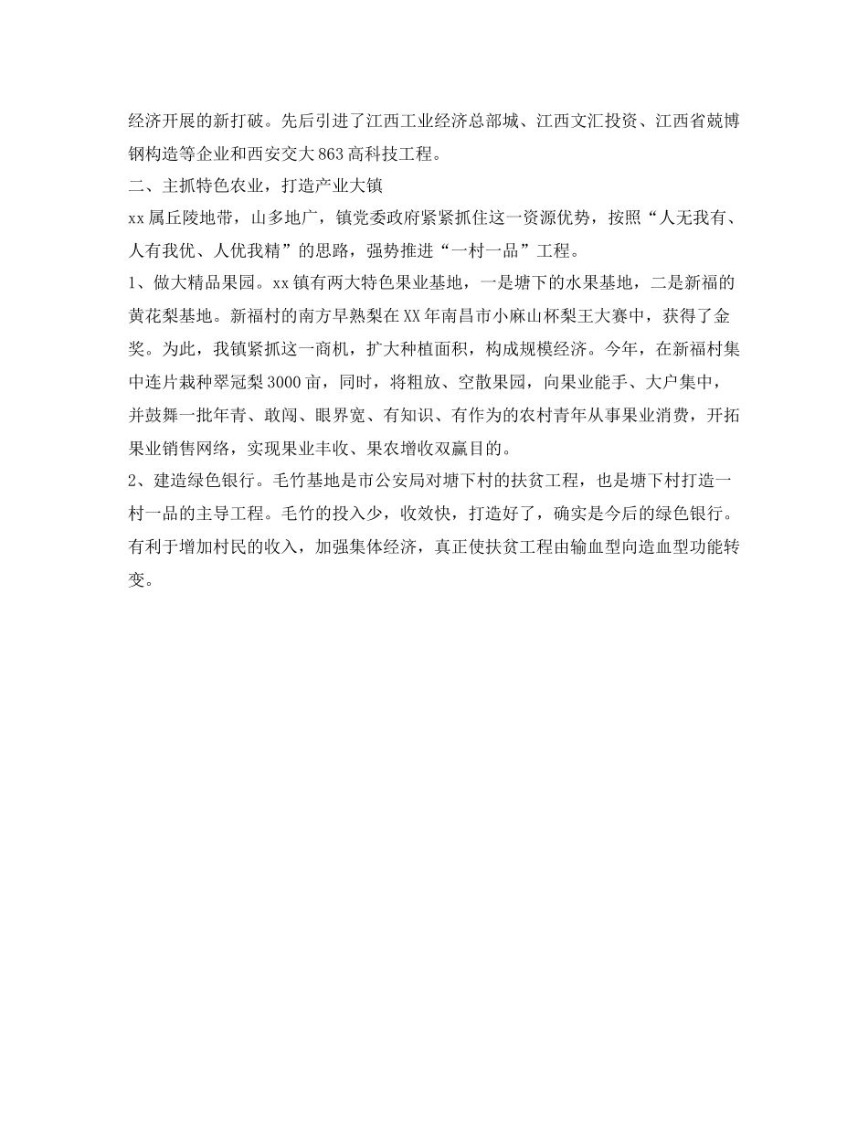 创建文明乡镇工作的自我参考总结_第2页