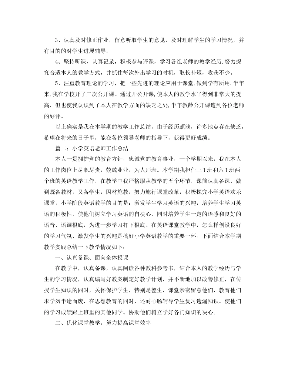 教学工作参考总结小学英语教师工作参考总结精选范文_第2页