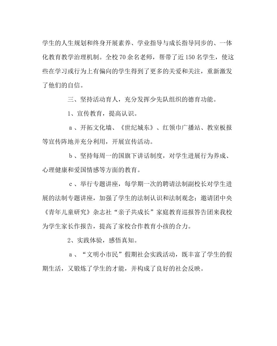 政教处范文小学德育工作总结6_第2页