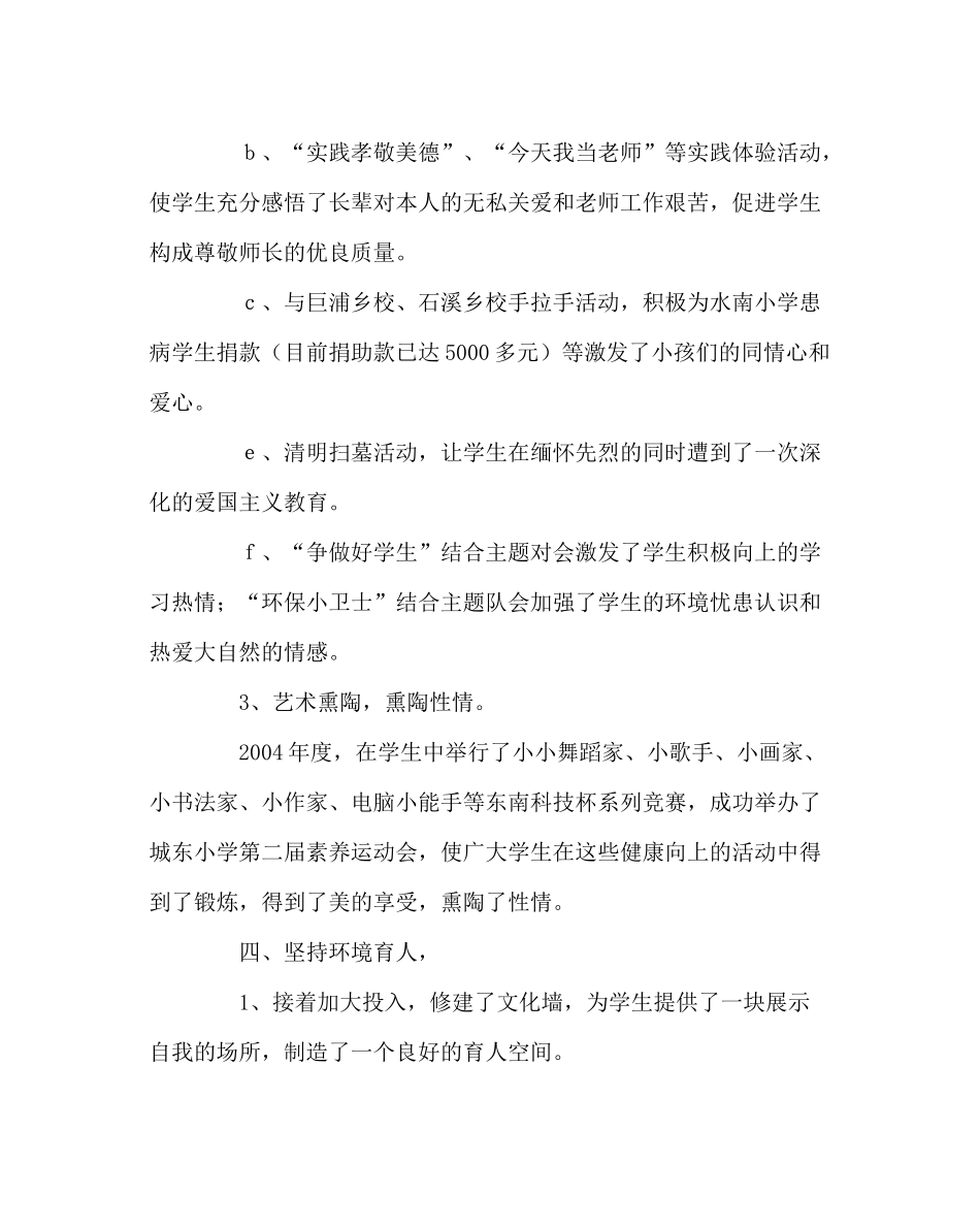 政教处范文小学德育工作总结6_第3页