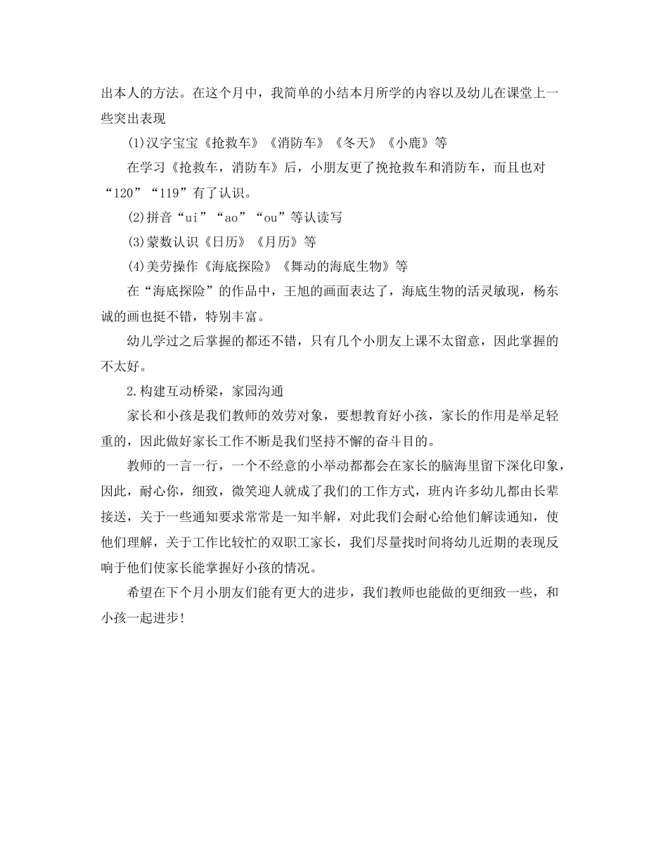 2021年工作参考总结幼儿园十月份的工作参考总结_第2页