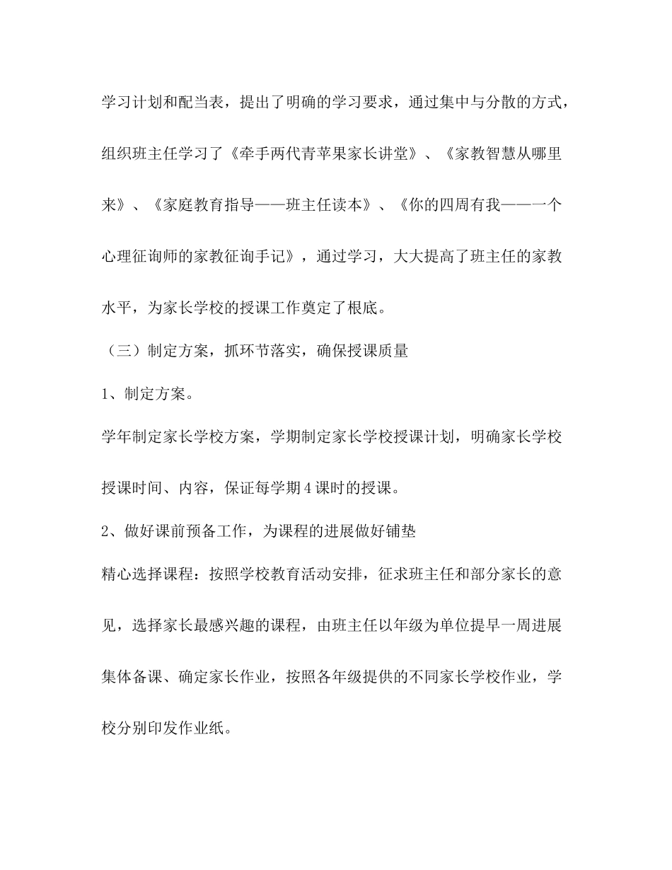 亲子共成长家长学校工作参考总结（通用）_第2页