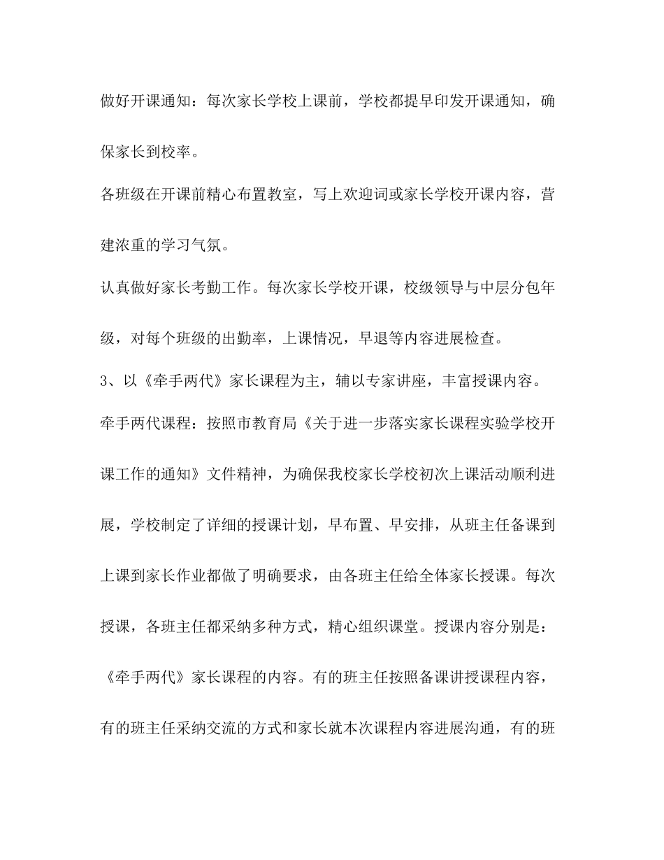 亲子共成长家长学校工作参考总结（通用）_第3页