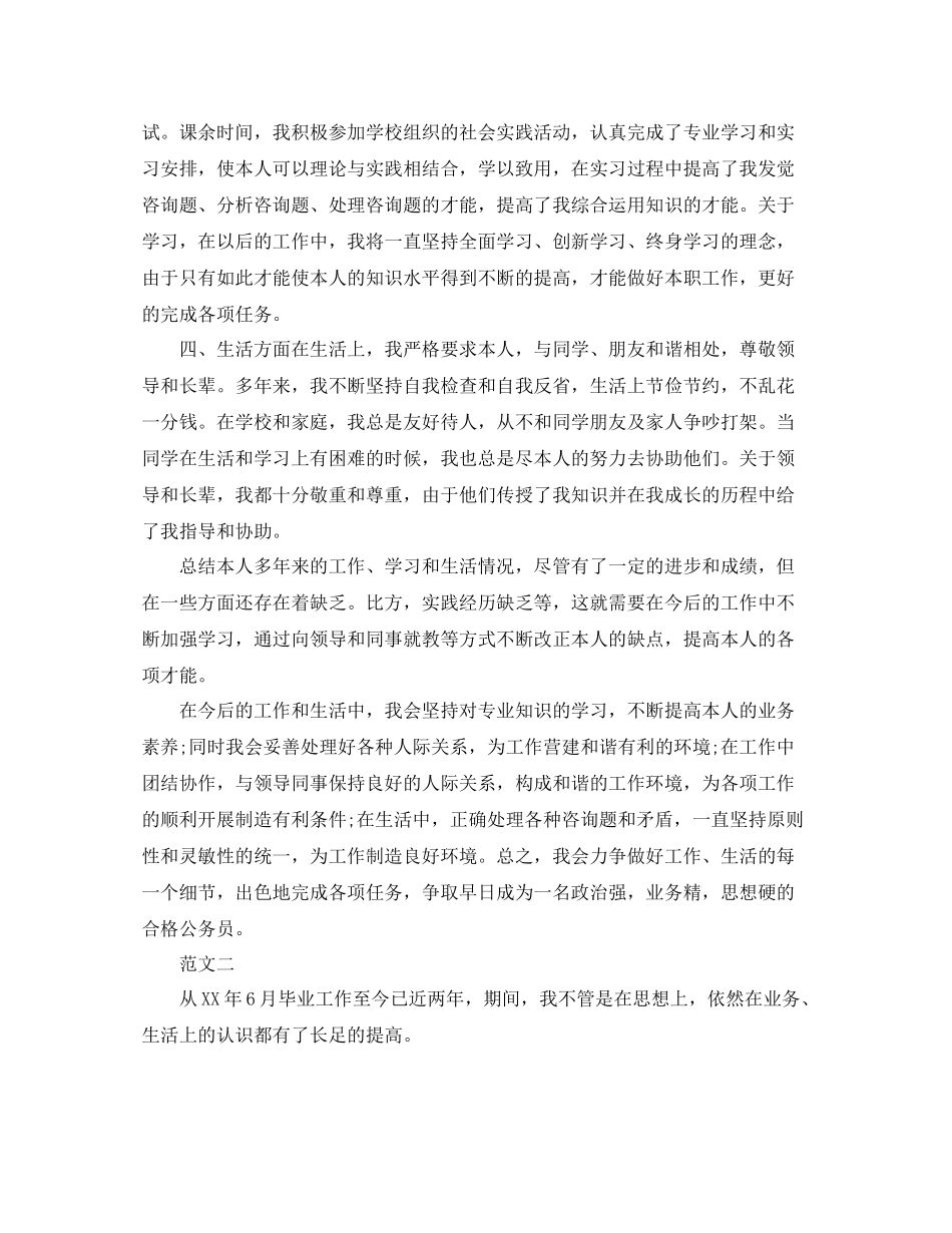 公务员政审自我参考总结（通用）_第2页