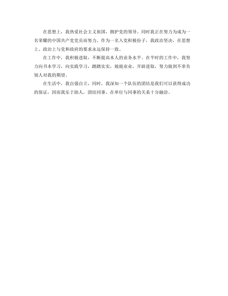 公务员政审自我参考总结（通用）_第3页