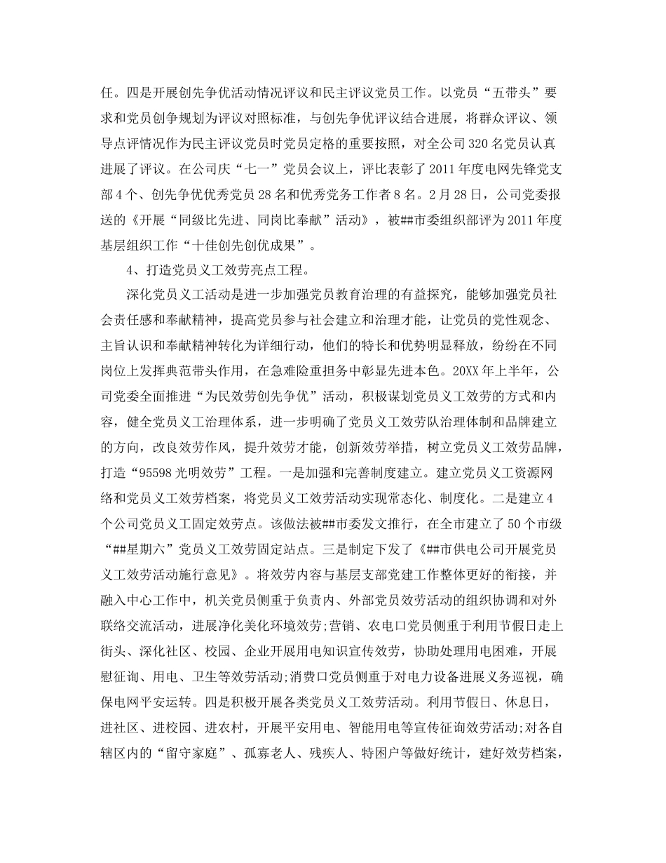 2021年工作参考总结电力年上半年工作参考总结_第3页