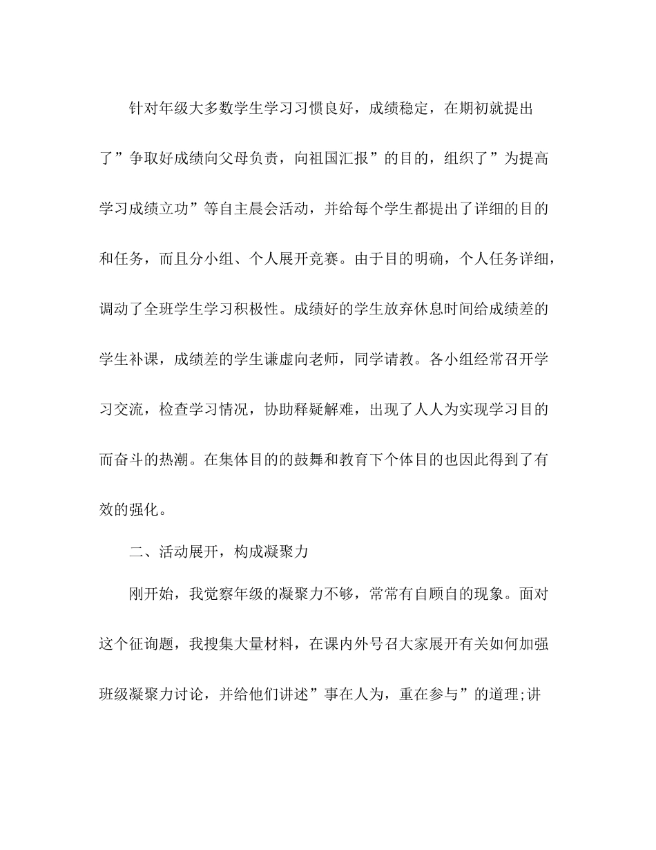 初中一年级德育工作参考总结（通用）_第2页