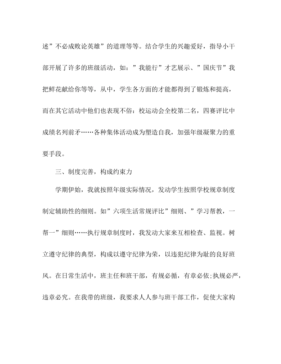 初中一年级德育工作参考总结（通用）_第3页