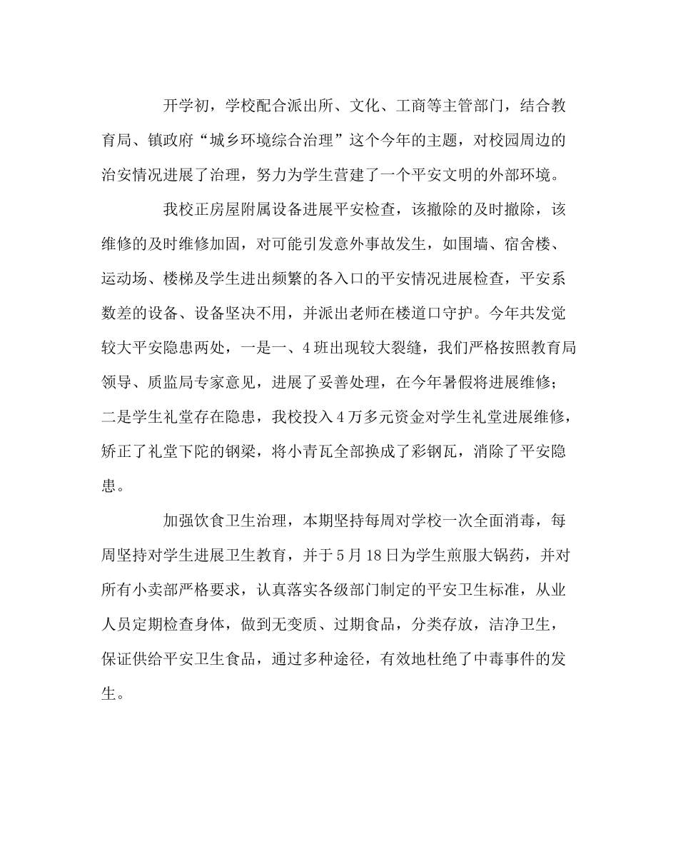 政教处范文小学安全工作总结_1_第3页