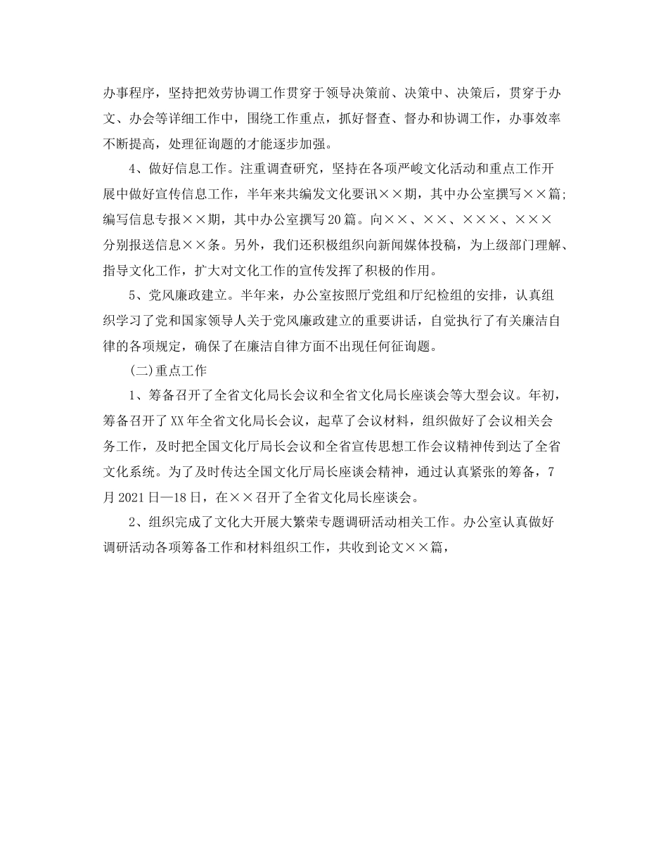 办公室工作参考总结文化厅办公室工作参考总结_第2页
