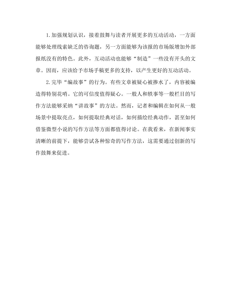 2021年度工作参考总结范文推荐_第3页