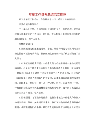 2021年度工作参考总结范文推荐
