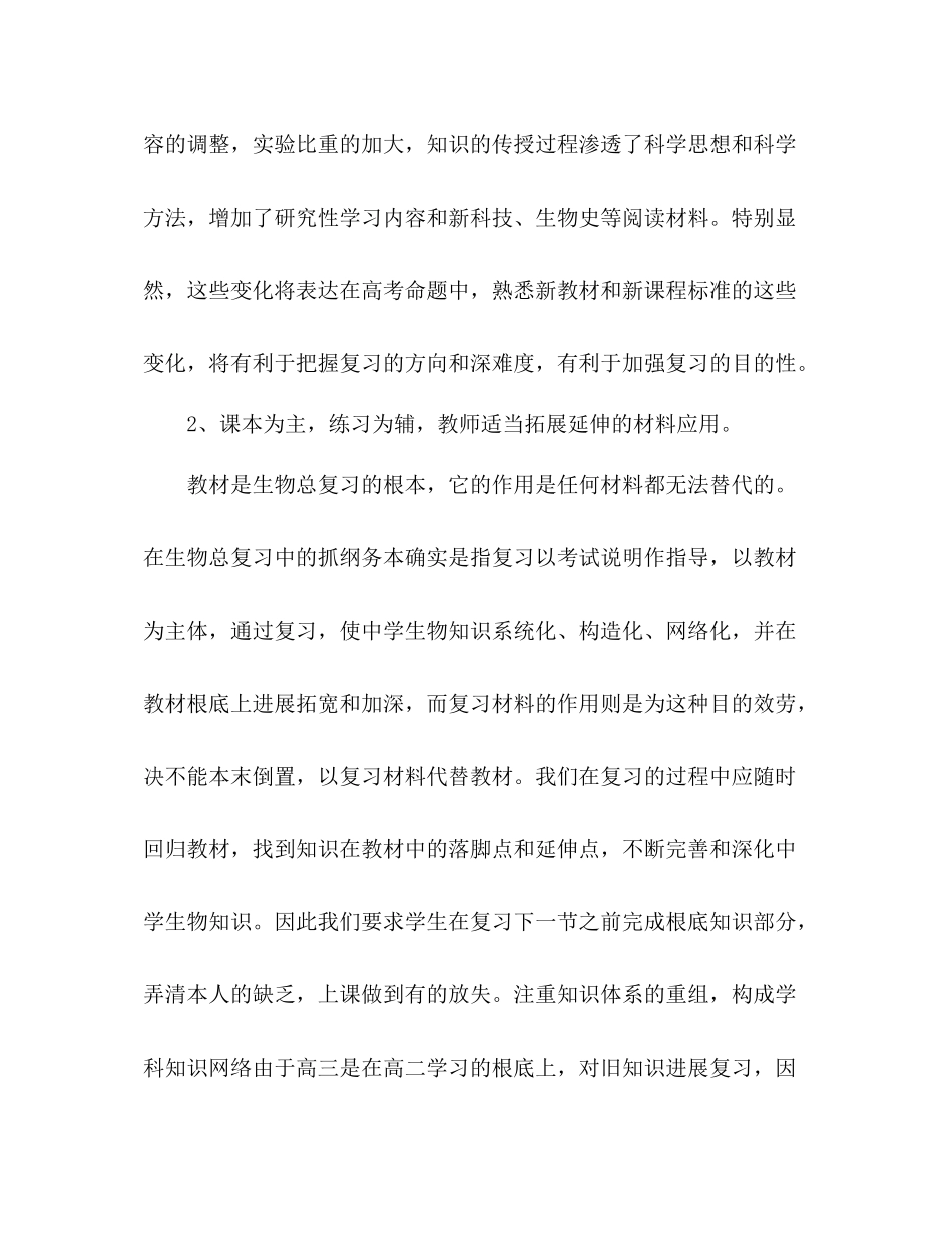 2021年高三生物教师工作参考总结_第2页