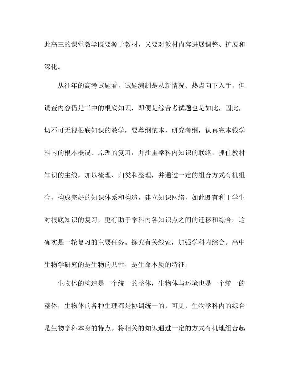2021年高三生物教师工作参考总结_第3页