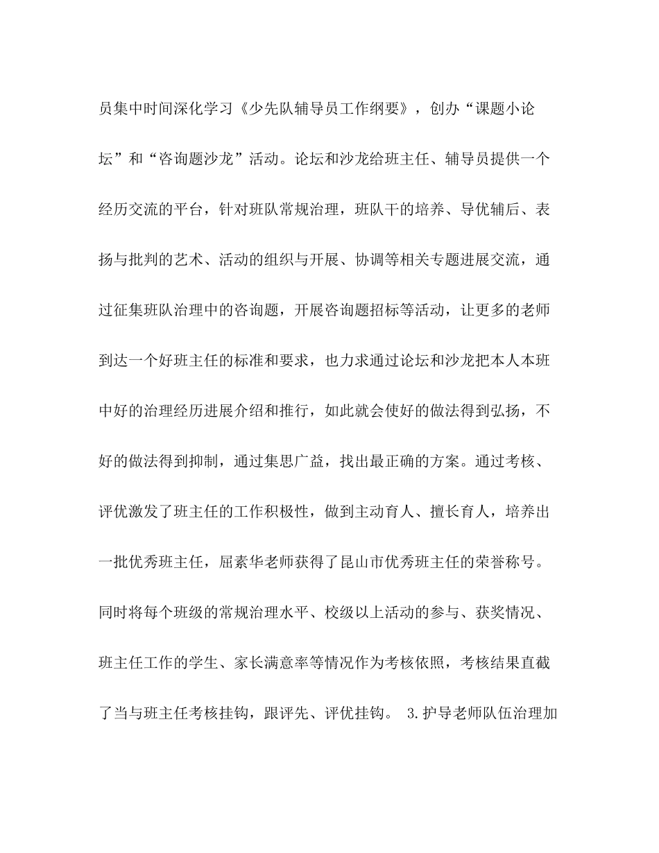 小学德育少先队工作参考总结（通用）_第2页