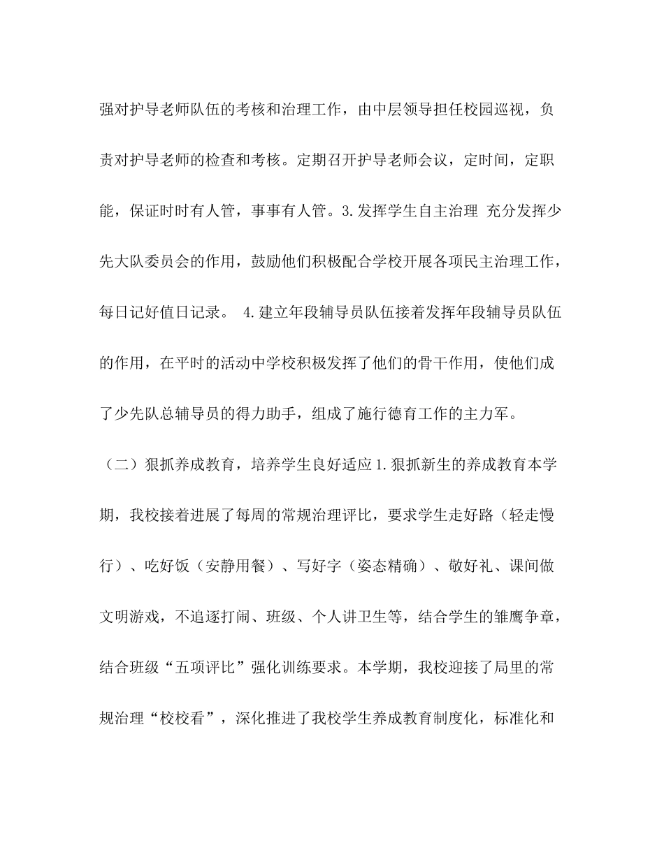 小学德育少先队工作参考总结（通用）_第3页