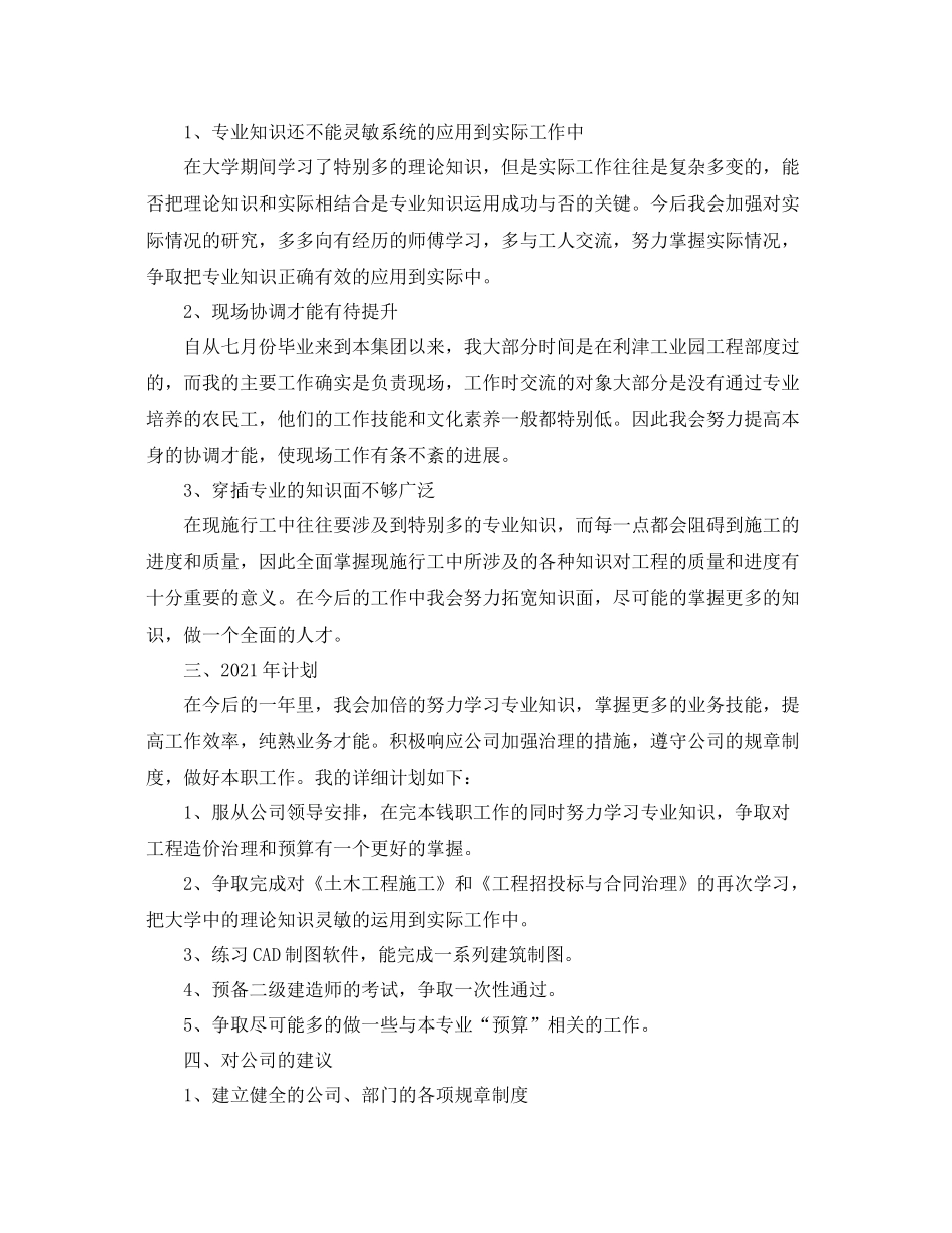 2021年施工员工作参考总结范文_第2页