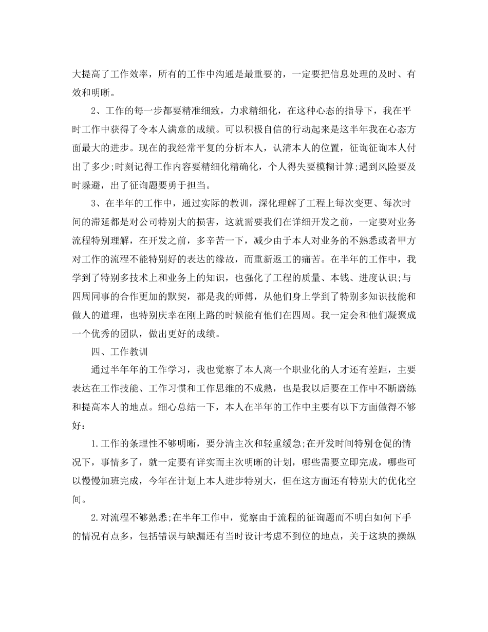 部门新员工个人工作参考总结（通用）_第2页