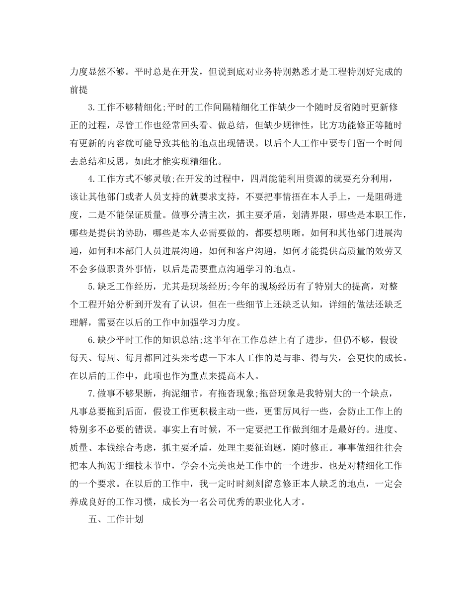 部门新员工个人工作参考总结（通用）_第3页