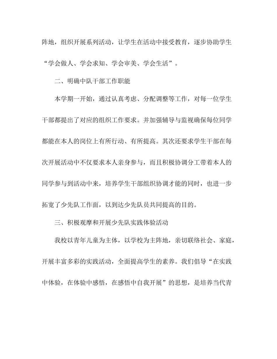 2021年下学期少先队工作参考总结范文_第2页