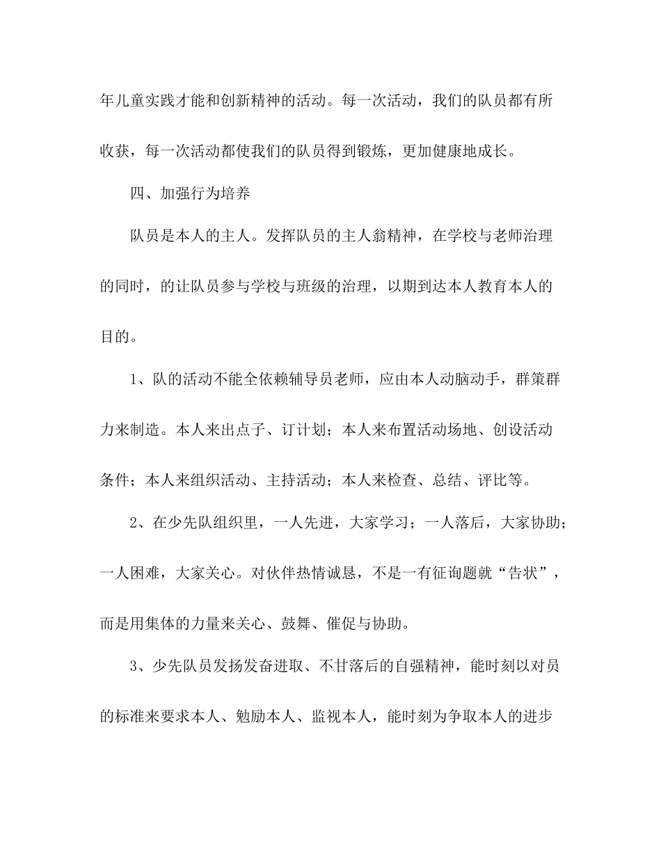 2021年下学期少先队工作参考总结范文_第3页