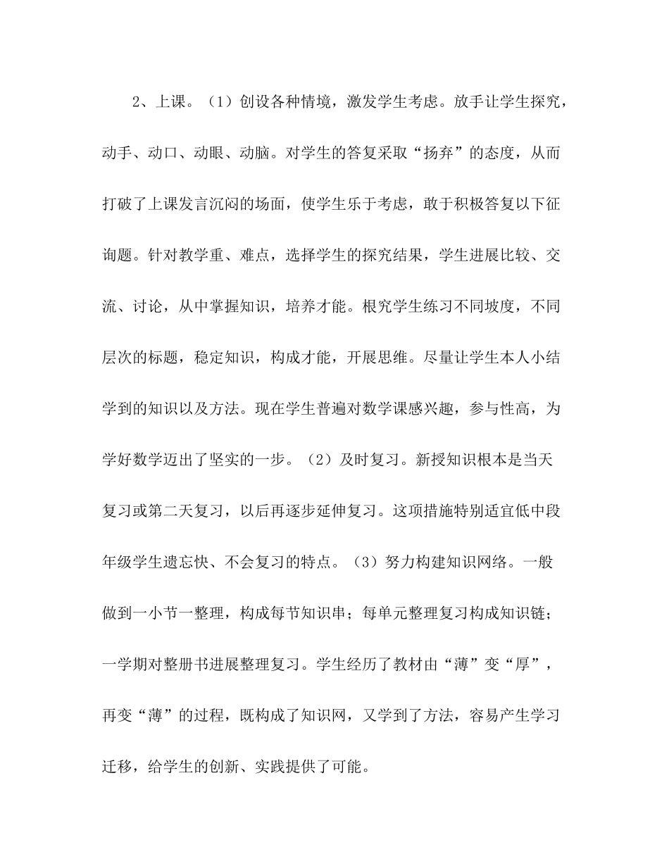 2021年度上学期三年级数学教学工作参考总结_第2页