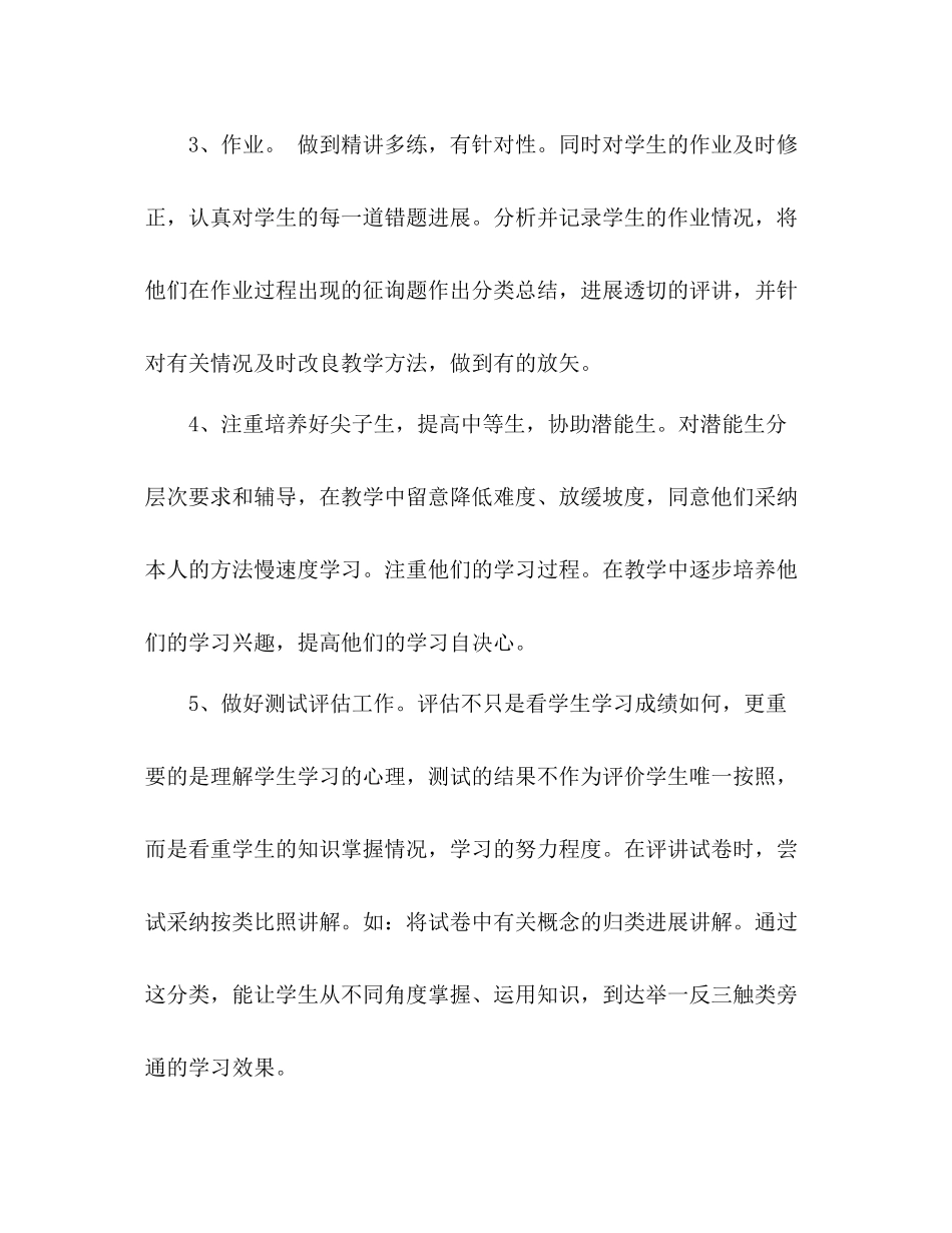 2021年度上学期三年级数学教学工作参考总结_第3页